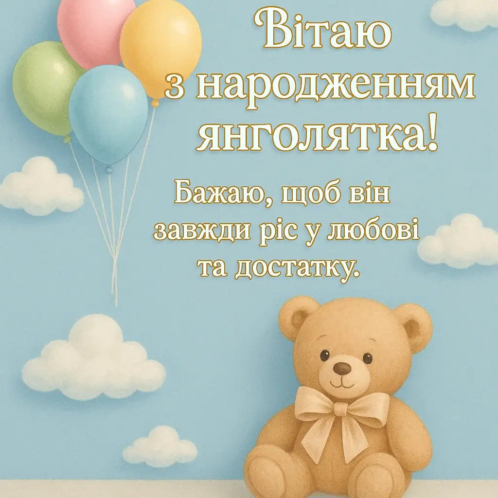 Привітання подружки з народженням дитини