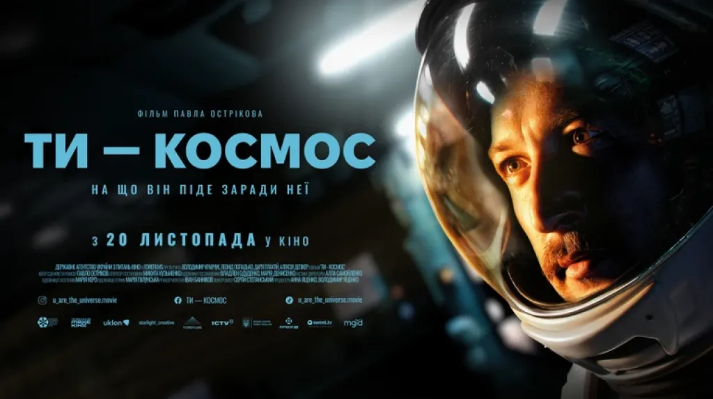 Опубліковано трейлер українського фільму «Ти – космос», прем’єра відбудеться у листопаді