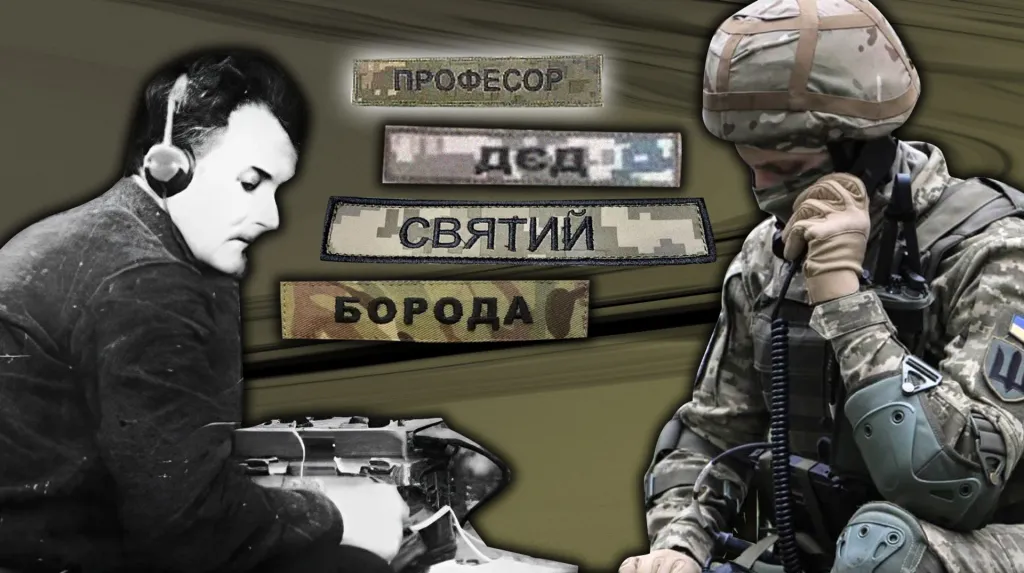 Стриптиз, Лічхандон і «Раджа»: що насправді ховається за позивними українських воїнів