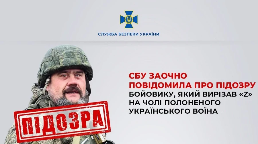 СБУ ідентифікувала російського командира, який вирізав “Z” на чолі українського полоненого
