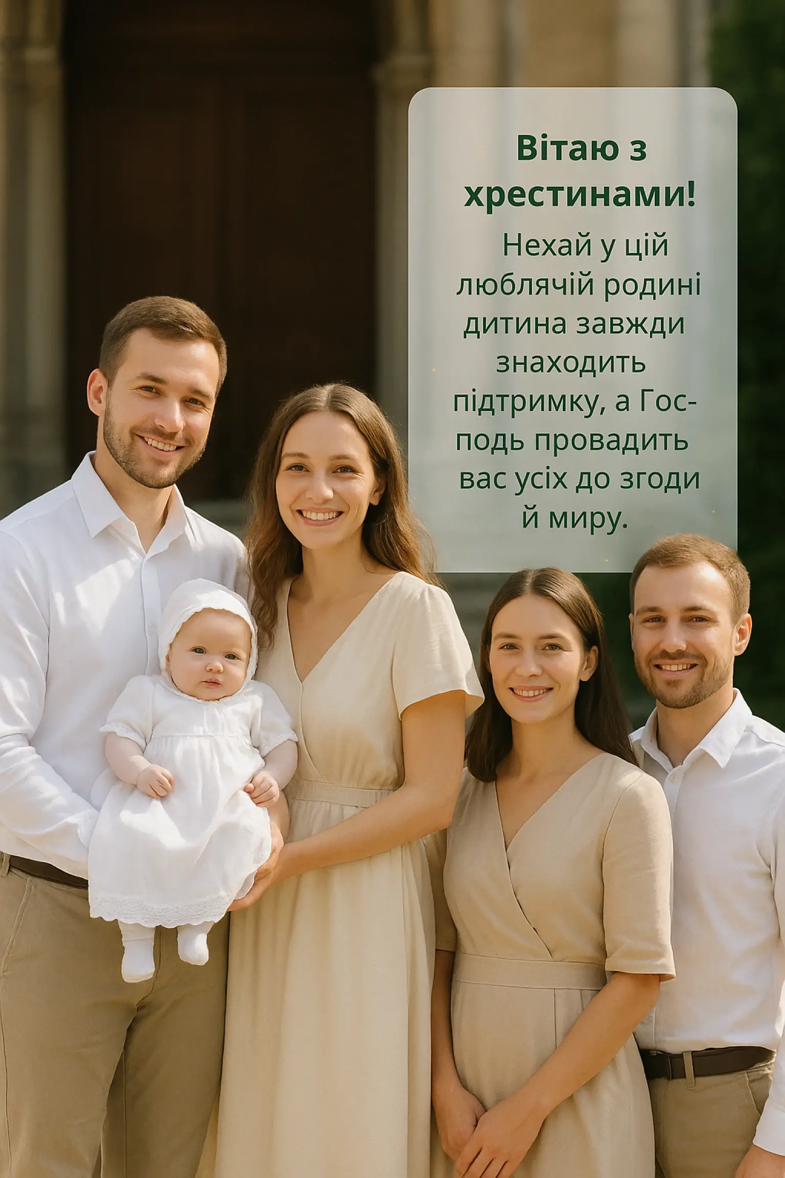 Привітання з хрестинами