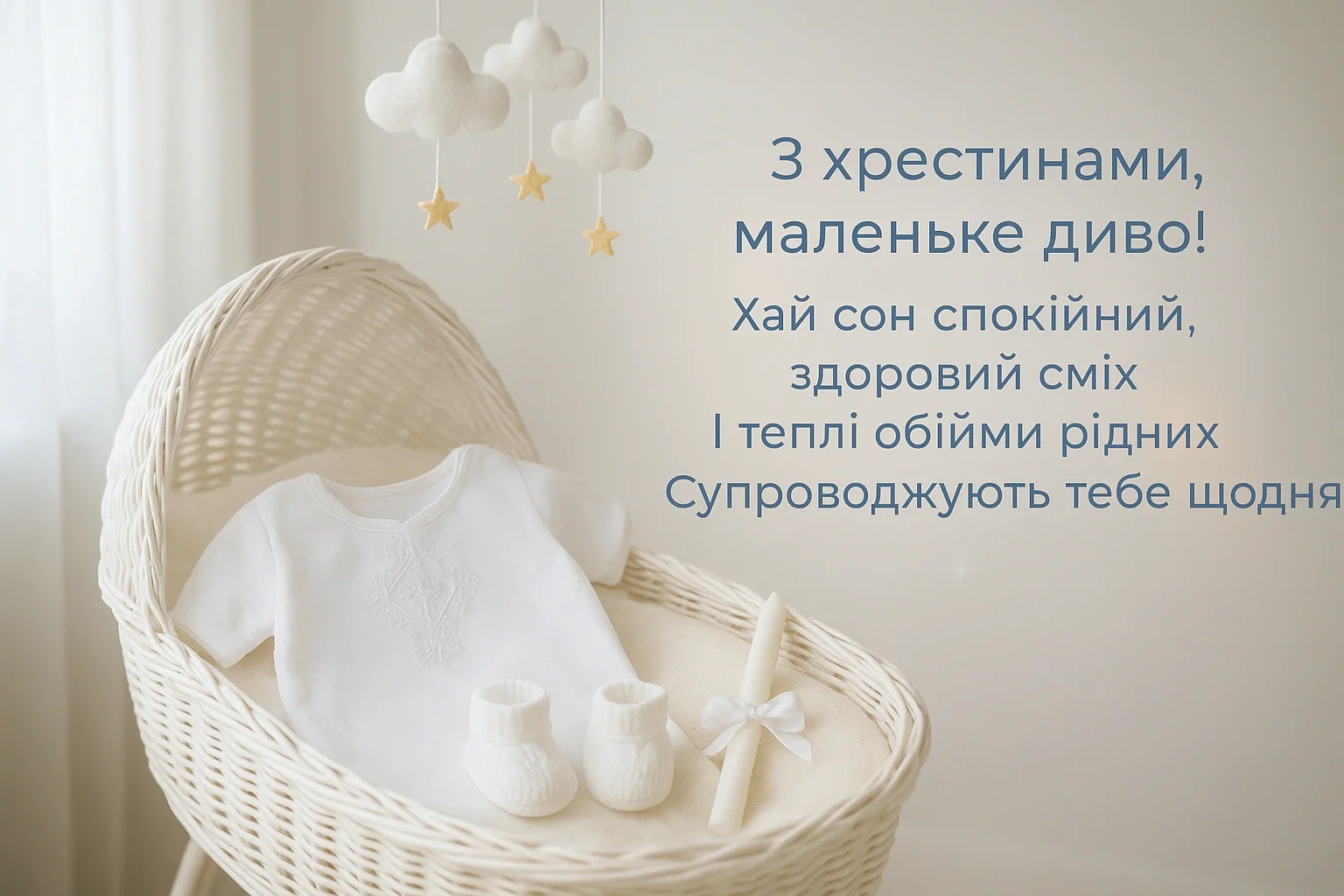 Привітання з хрестинами