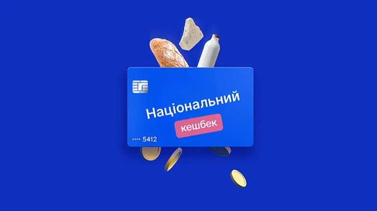 «Національний кешбек» під загрозою дострокового згортання: уряд попереджає про можливу зупинку програми