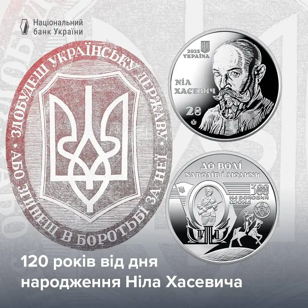 НБУ презентував монету на честь Ніла Хасевича: унікальний погляд на спадщину підпільного митця НБУ презентував монету на честь Ніла Хасевича: унікальний погляд на спадщину підпільного митця