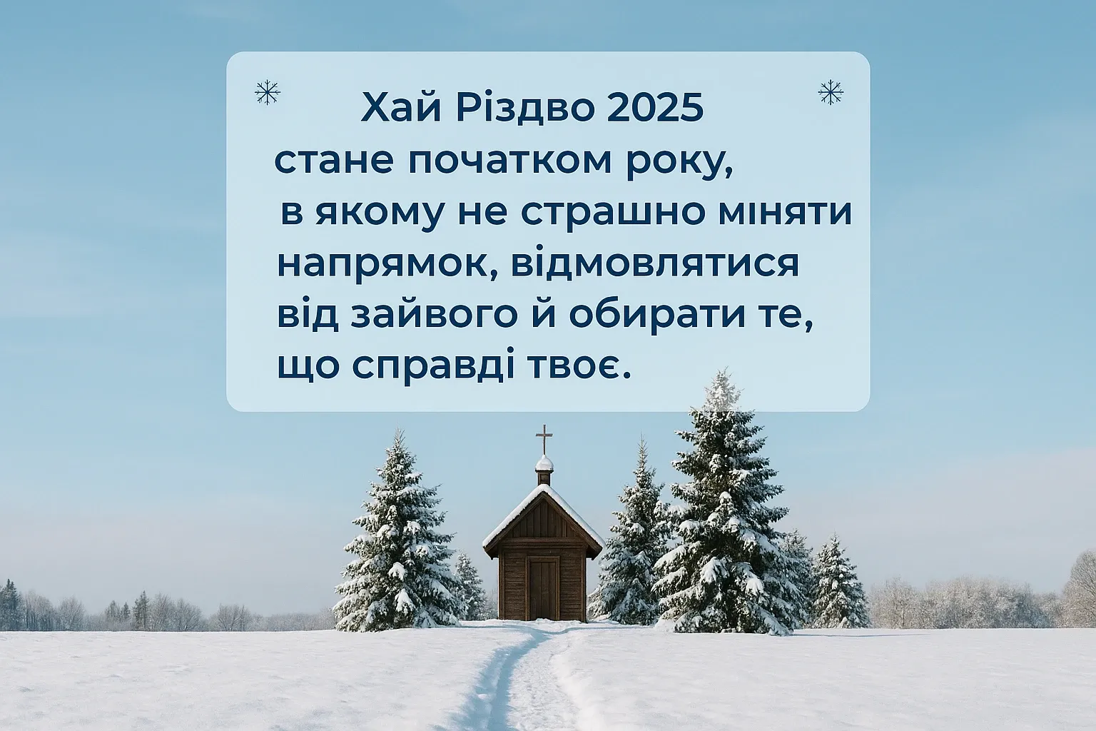 Привітання з Різдвом 2025 у картинках