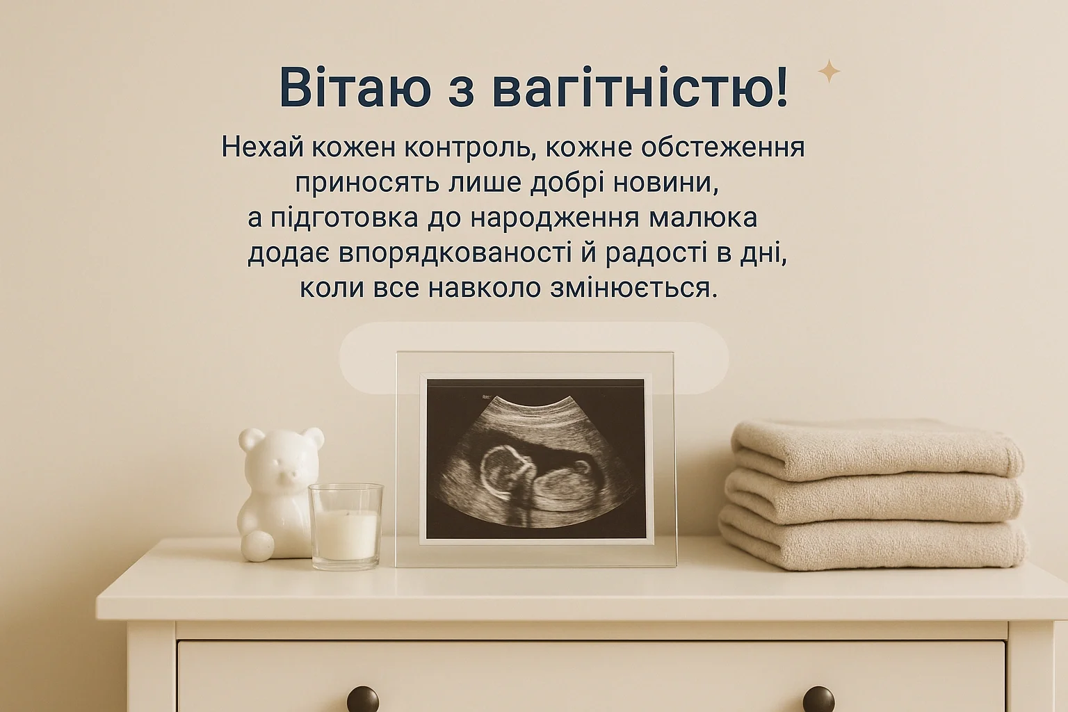Привітання з вагітністю