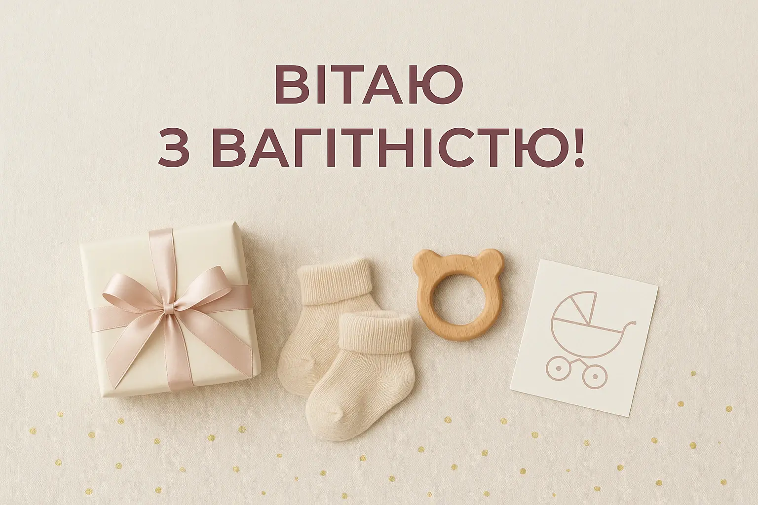 Привітання з вагітністю