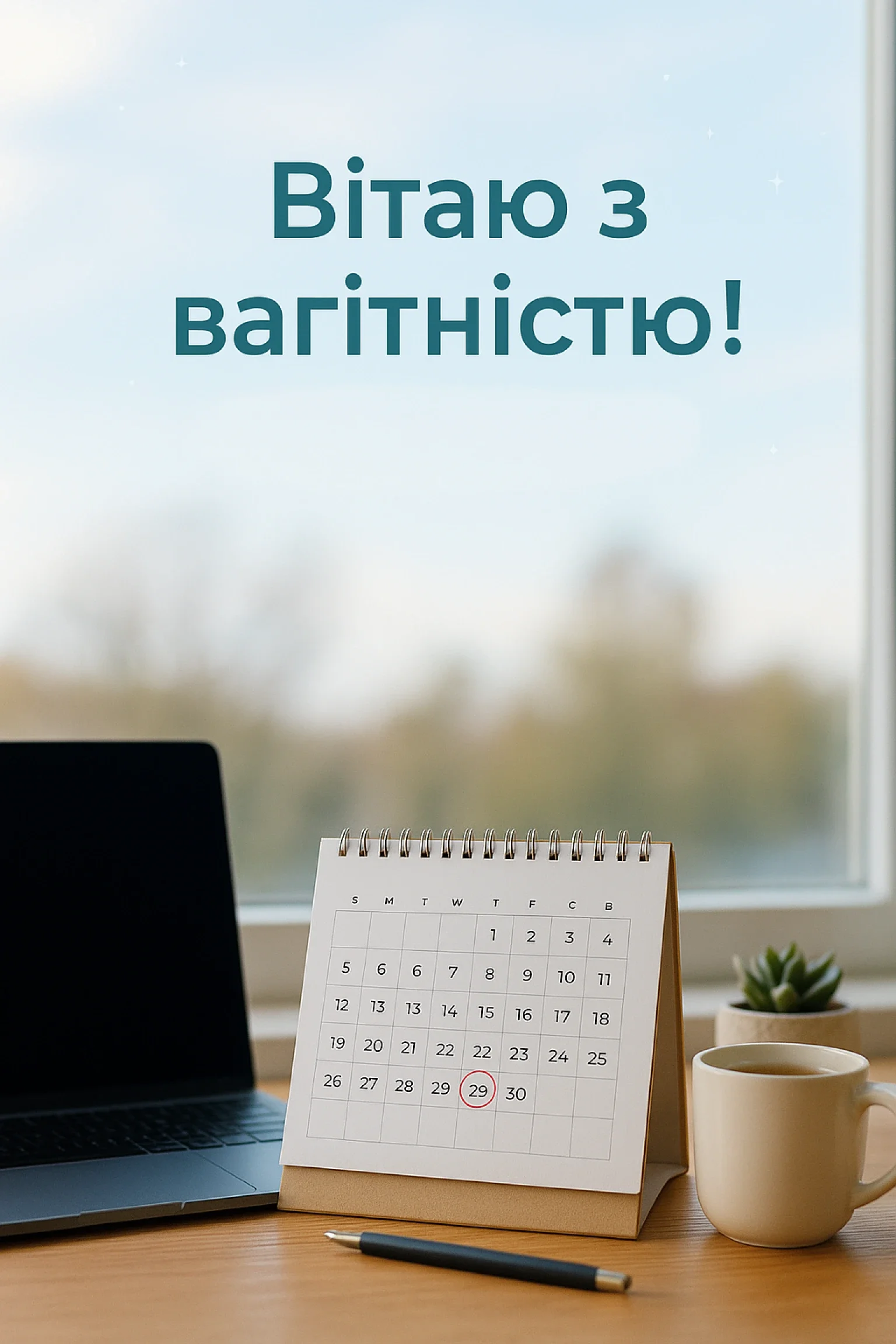 Привітання з вагітністю