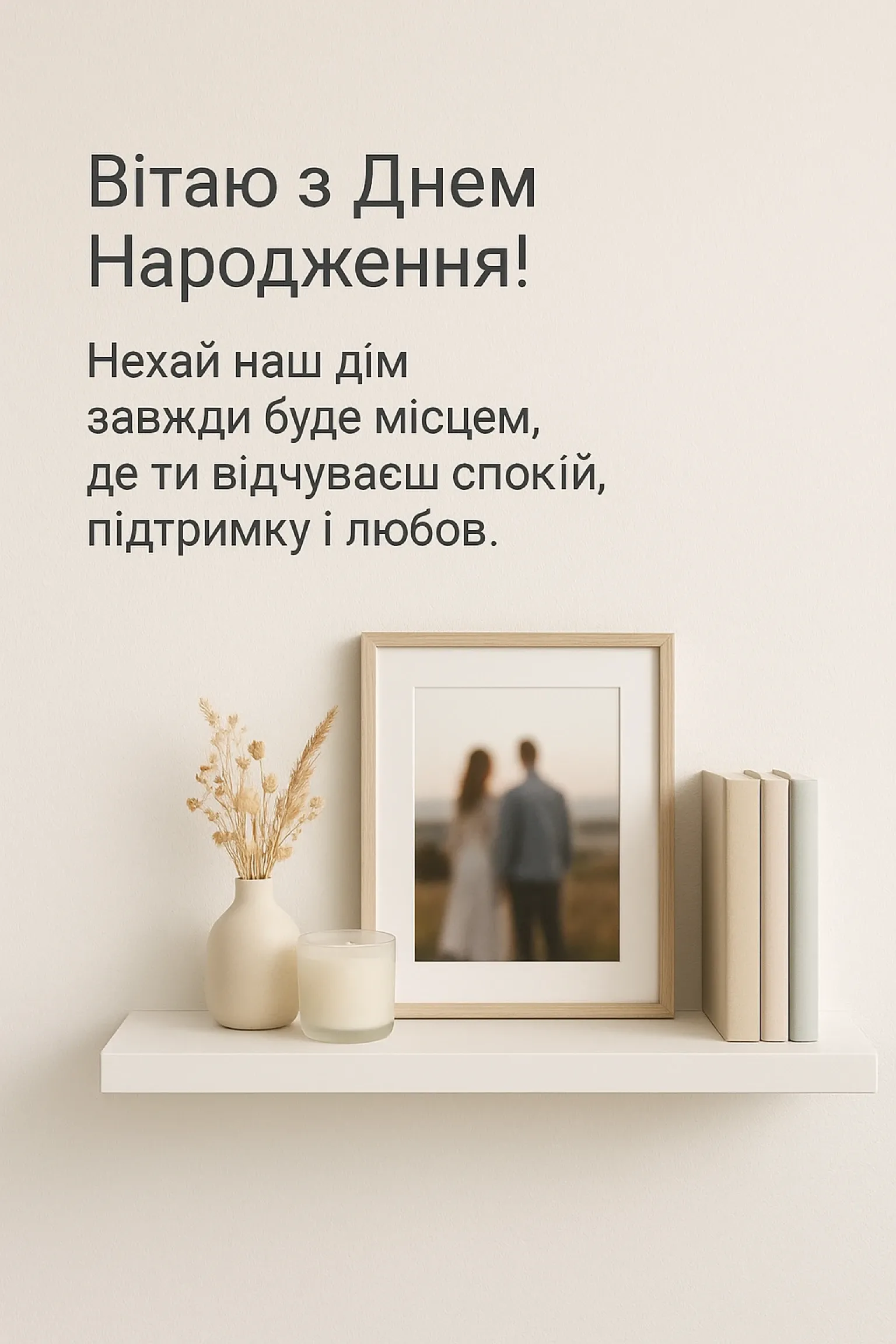 Привітання з днем народження дружині
