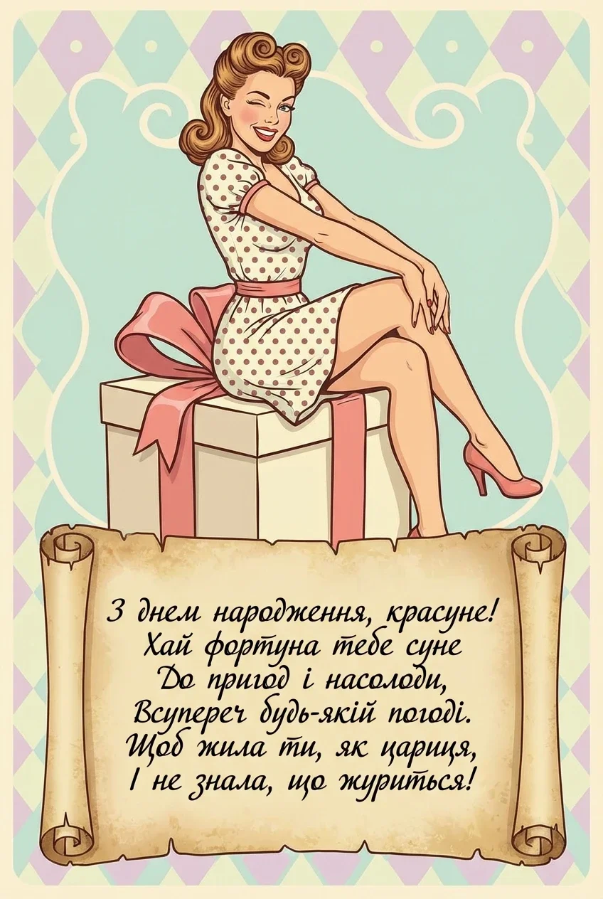 непристойні привітання з днем народження подрузі непристойні привітання з днем народження подрузі