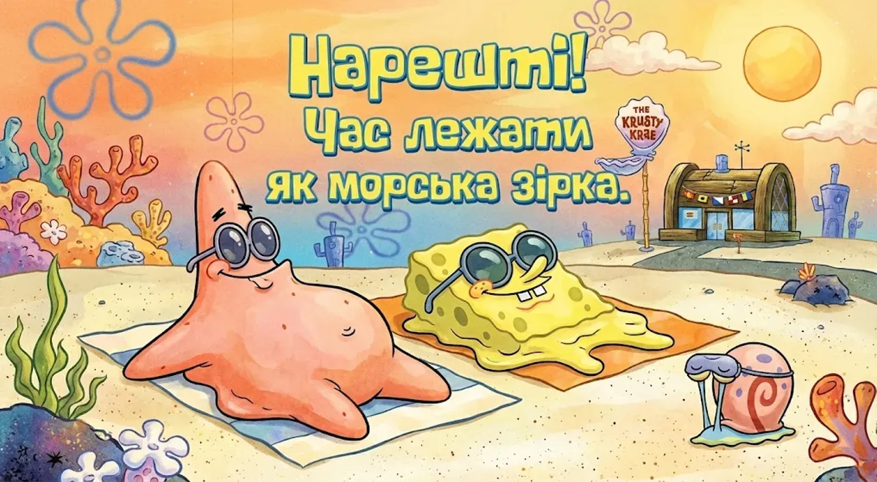 Прикольні привітання з відпусткою