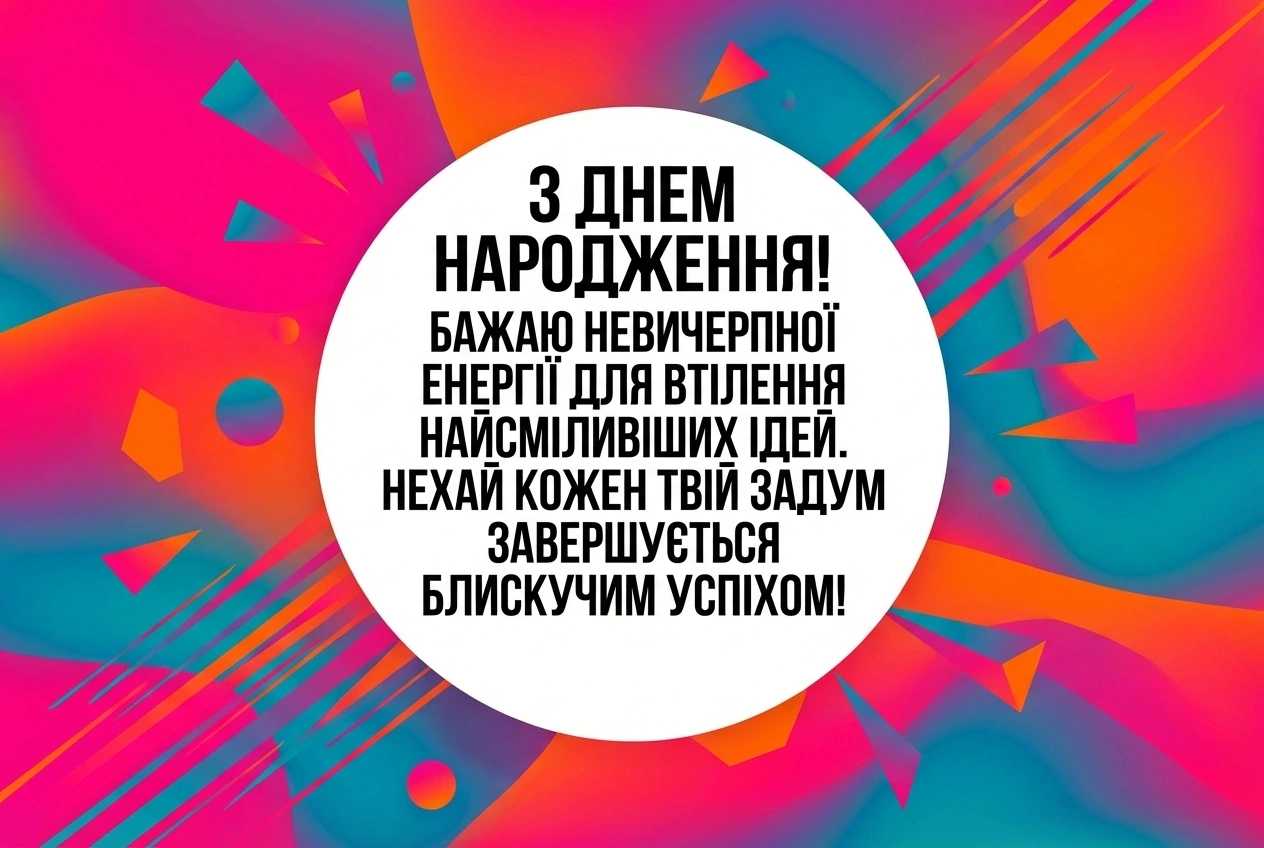 привітання з днем народження жінці у прозі