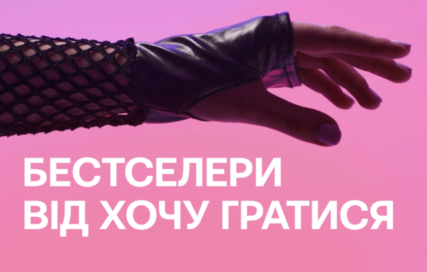 Товари з секс-шопу, які допомагають продовжити задоволення