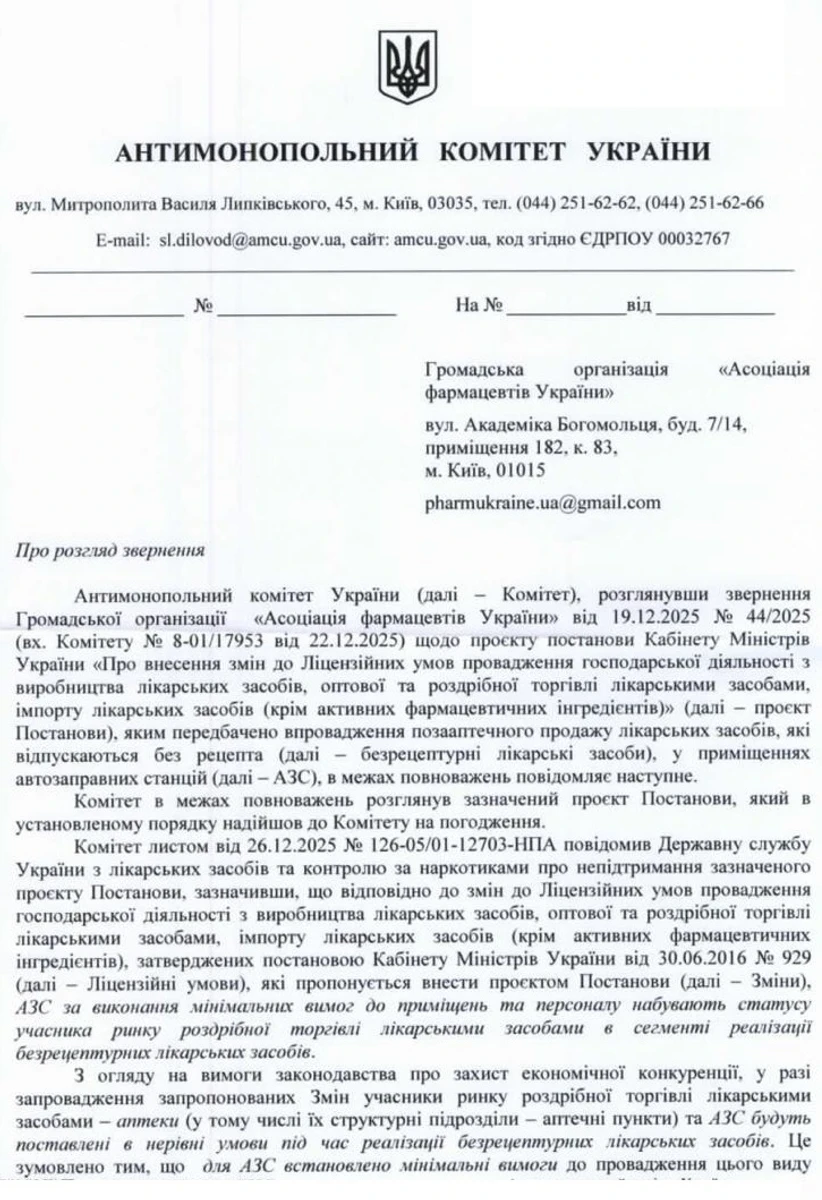 Ліки поза аптекою: уряд відкриває ринок для АЗС, пошти і ритейлу