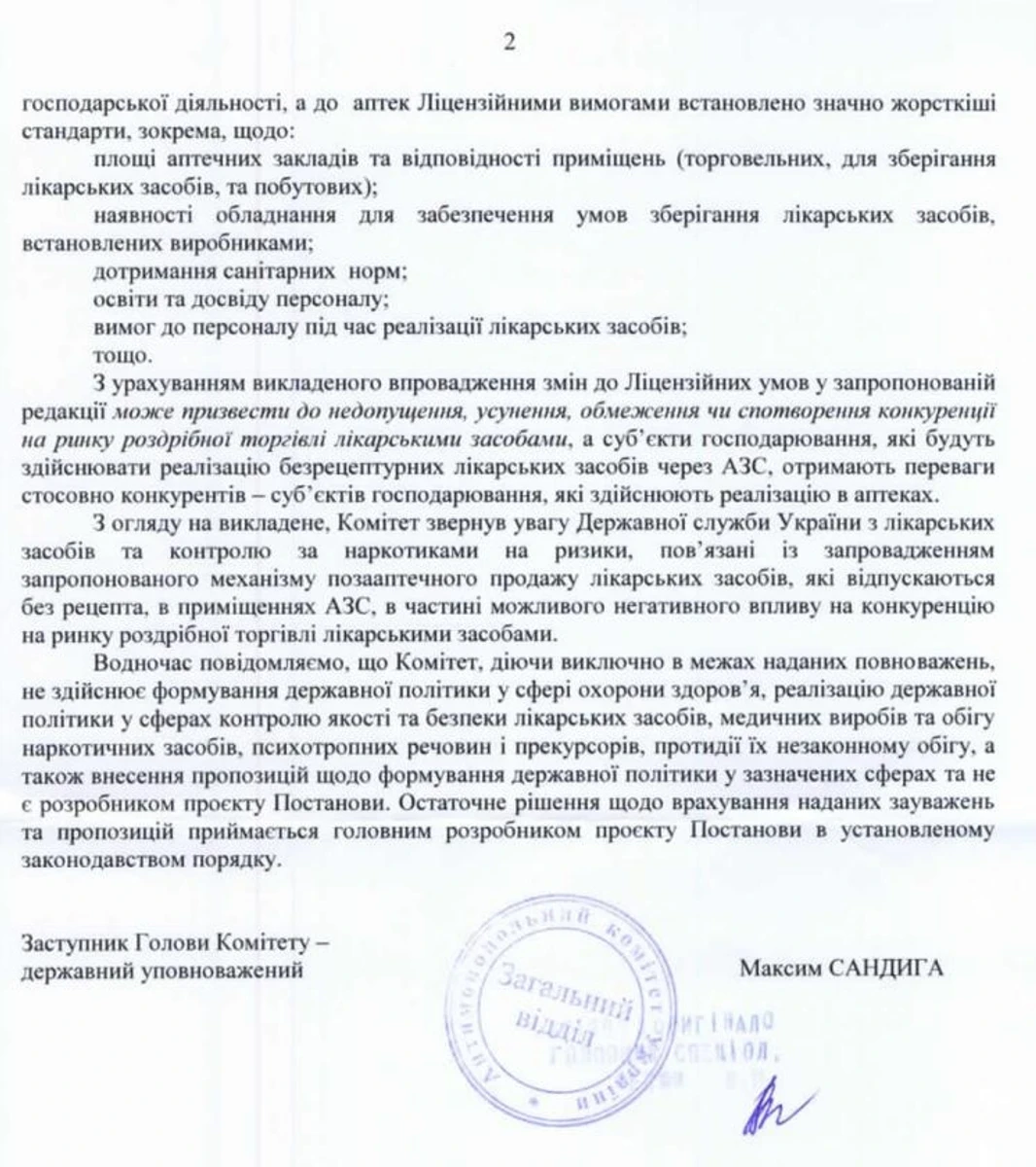 Ліки поза аптекою: уряд відкриває ринок для АЗС, пошти і ритейлу