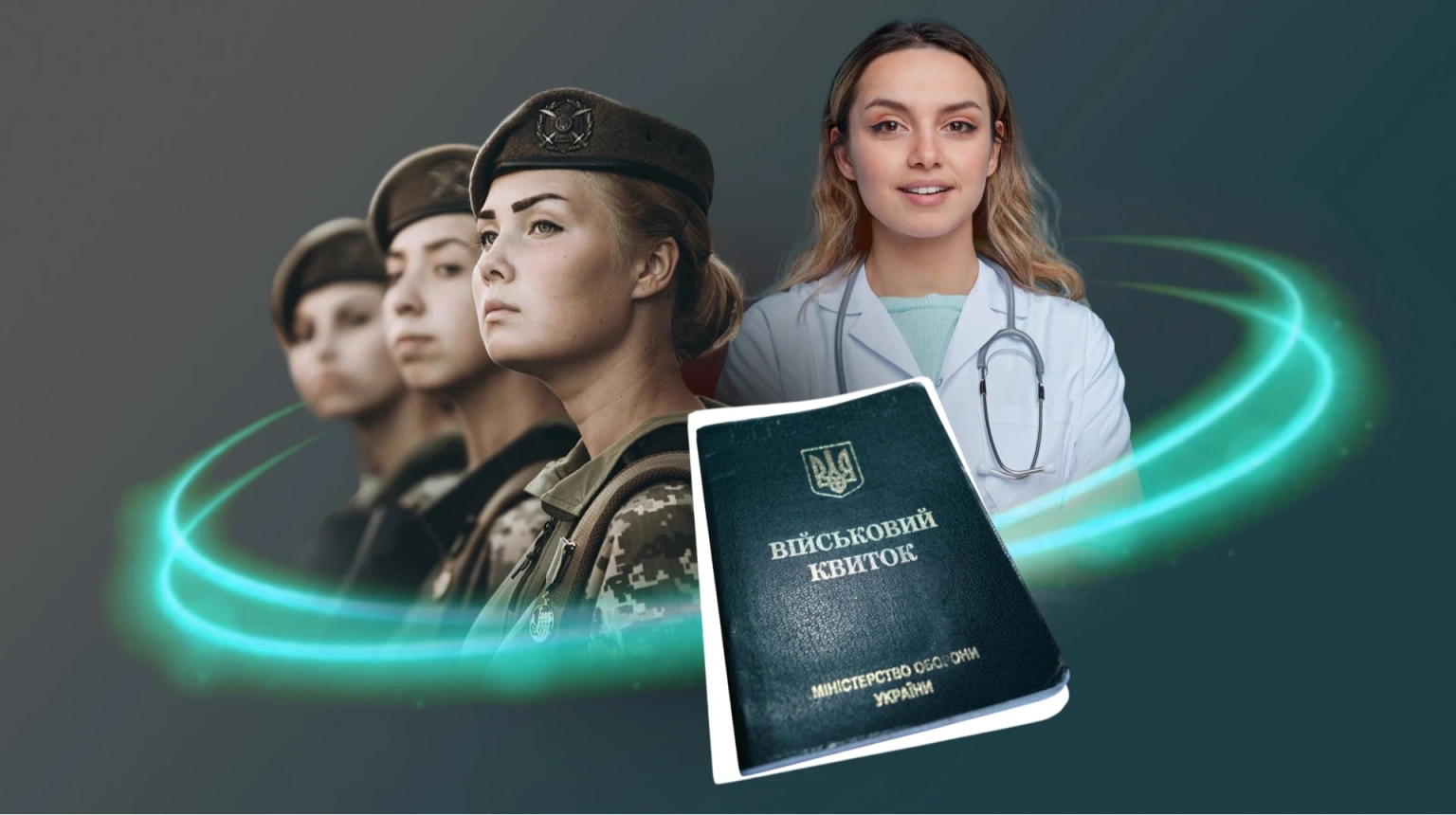Помилка в системі чи підготовка до призову: вся правда про жіночу мобілізацію в Україні