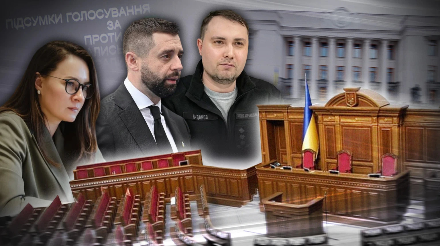 Ефект вакууму: як Буданов, Свириденко та Арахамія рятували парламент від паралічу