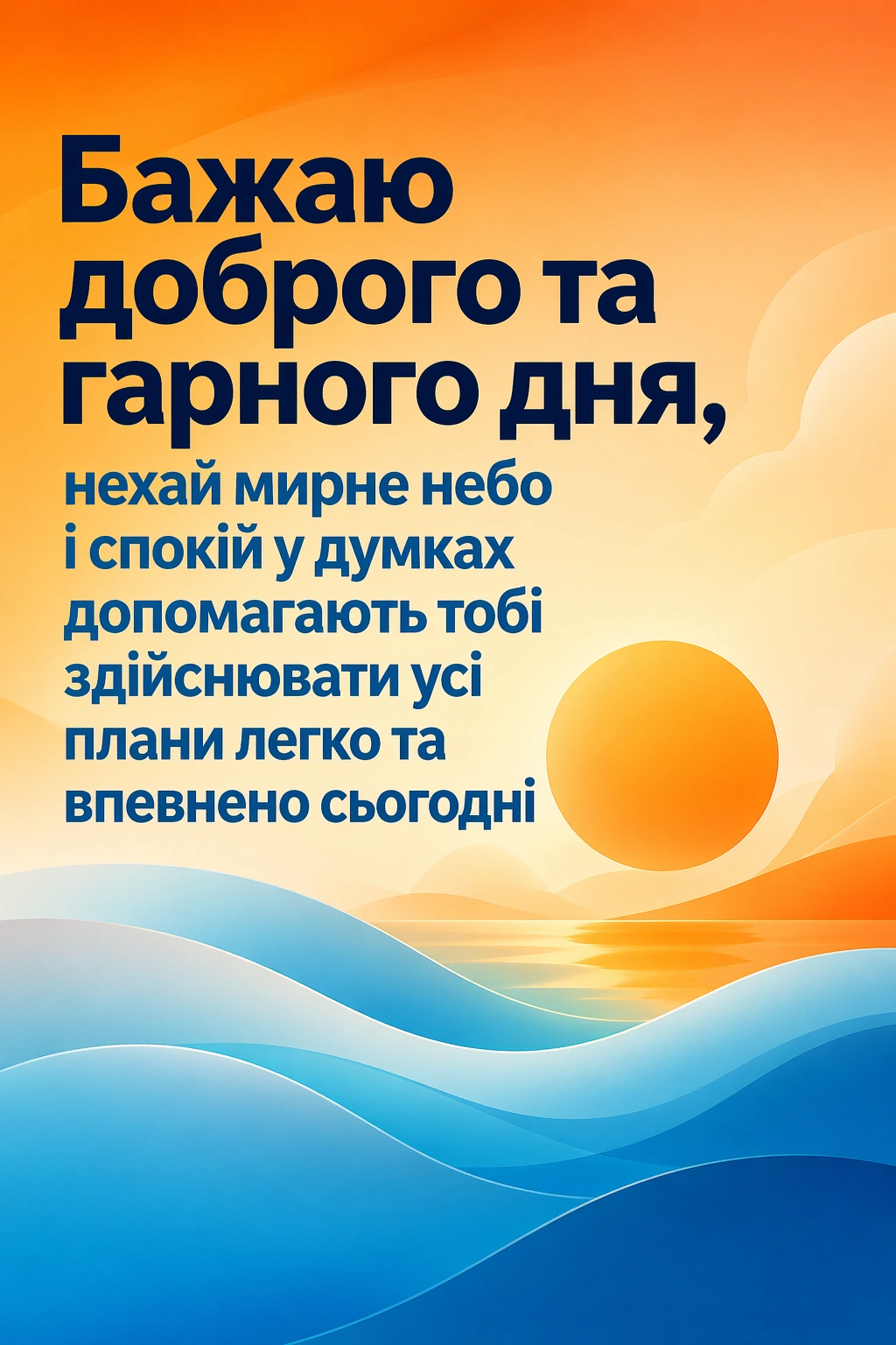 Доброго та гарного дня: душевні картинки та побажання для гарного настрою