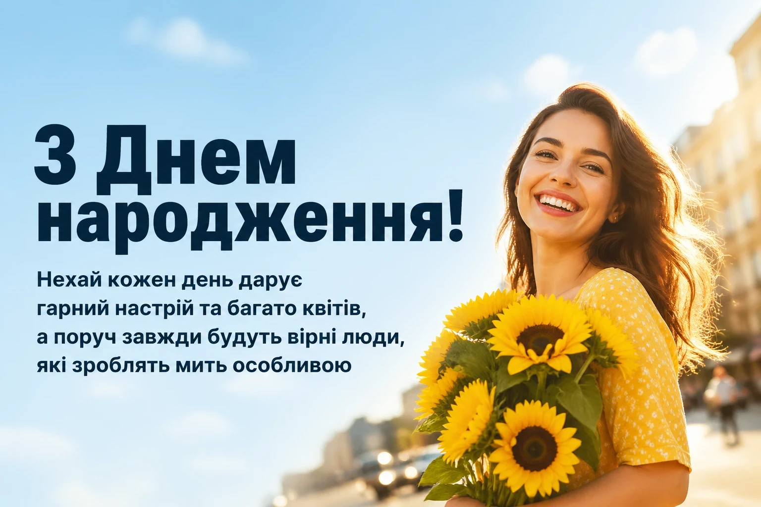 красиві привітання з днем народження жінці квіти красиві привітання з днем народження жінці квіти