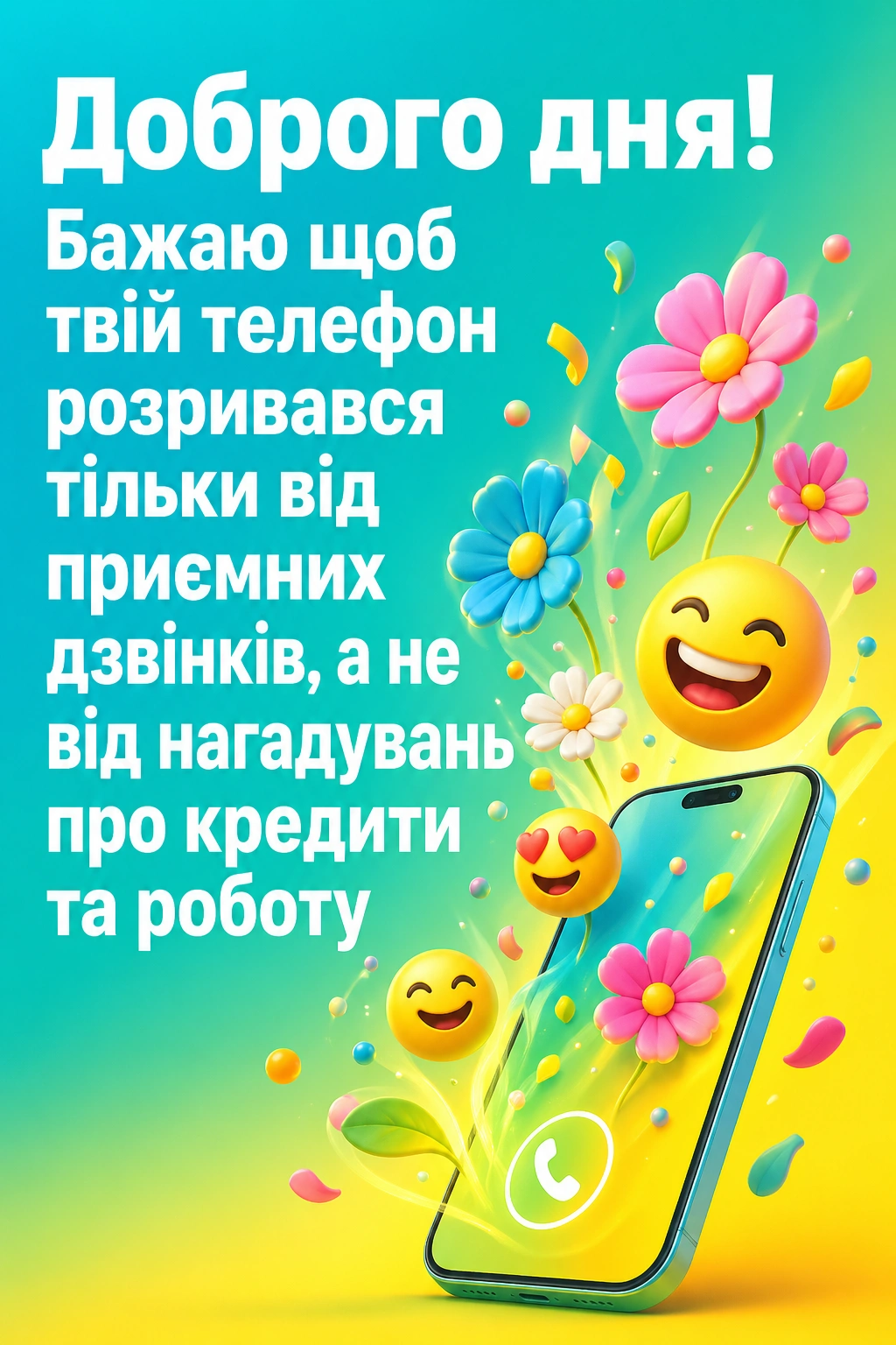 Доброго дня: найкращі побажання та красиві листівки для чудового настрою