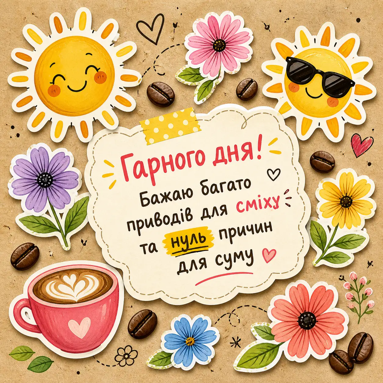 Доброго ранку та гарного дня: смішні картинки для найкращого настрою