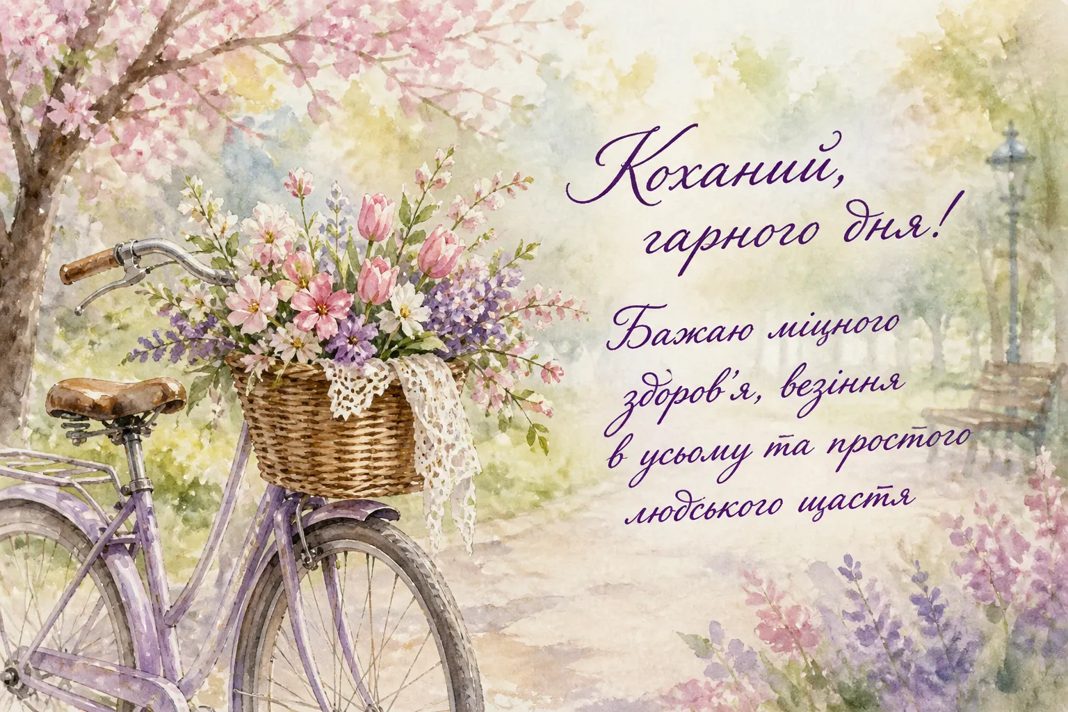 Доброго ранку, гарного дня, коханий: душевні картинки та зворушливі побажання