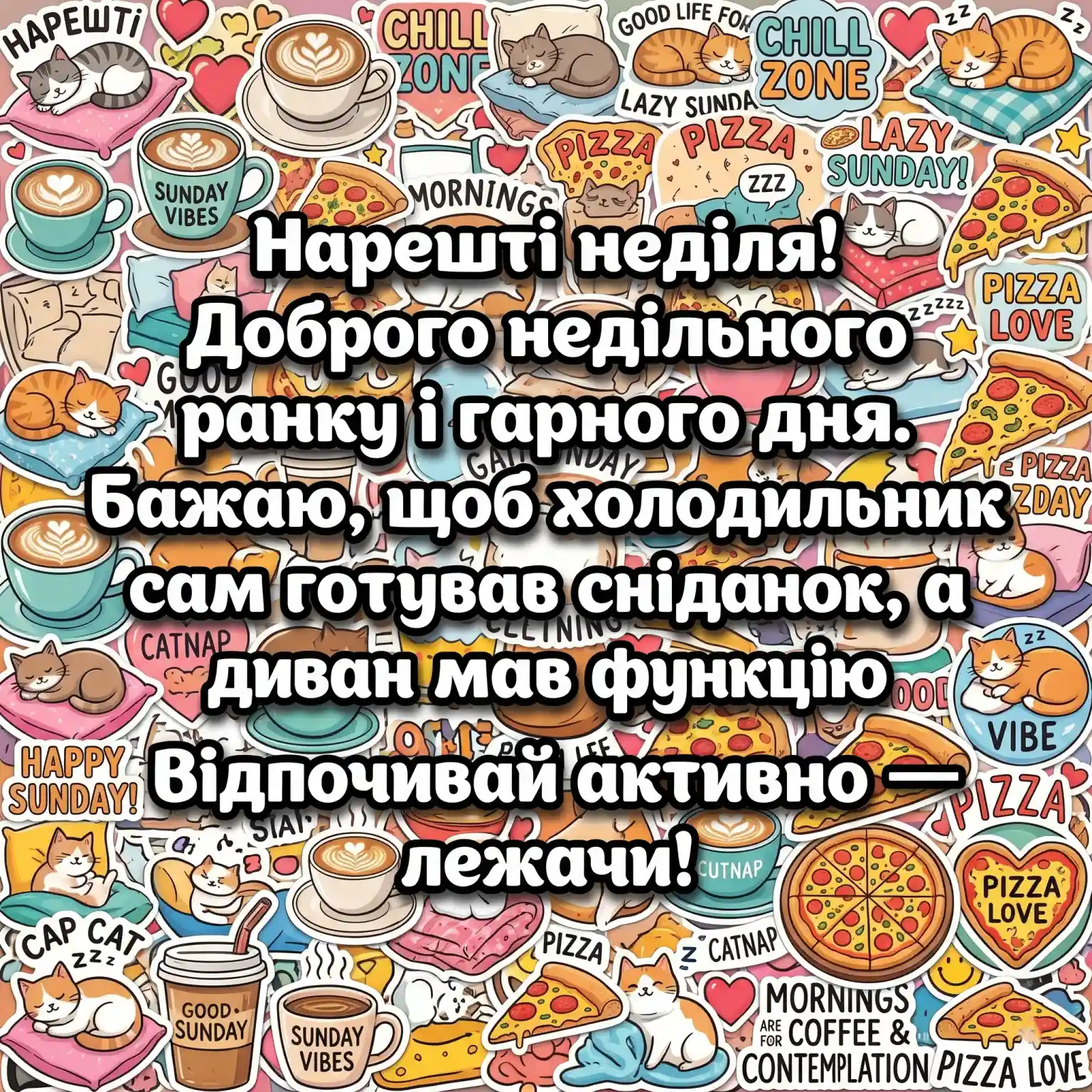 Доброго недільного ранку і гарного дня: найкращі картинки та душевні листівки для гарного настрою