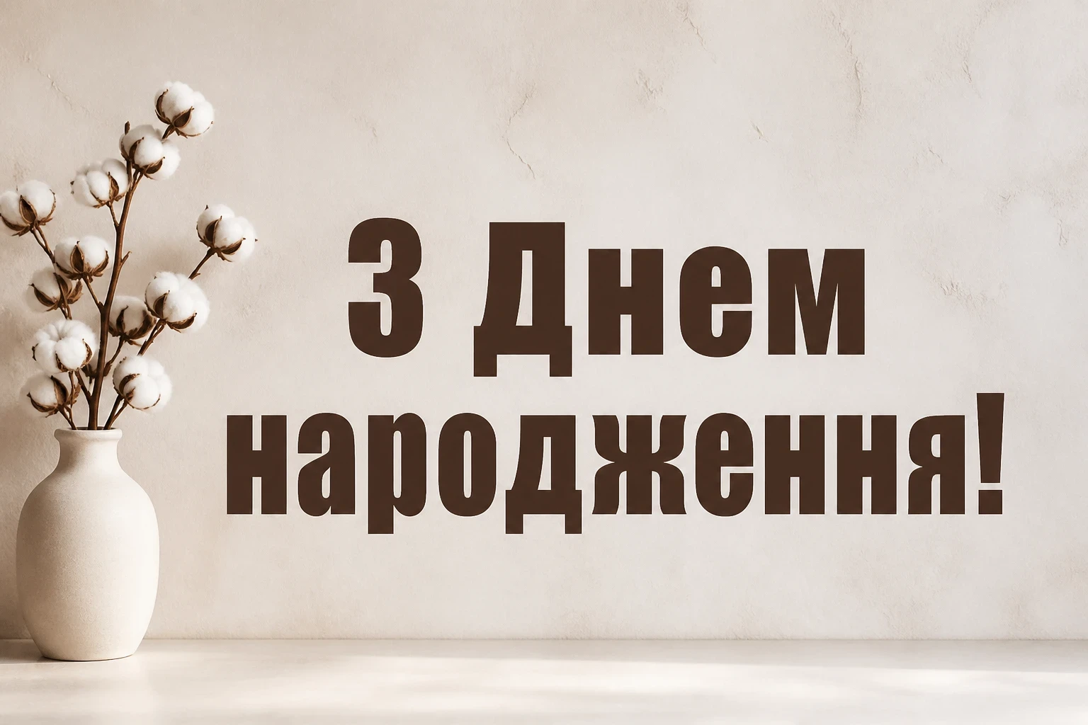 привітання з днем народження привітання з днем народження