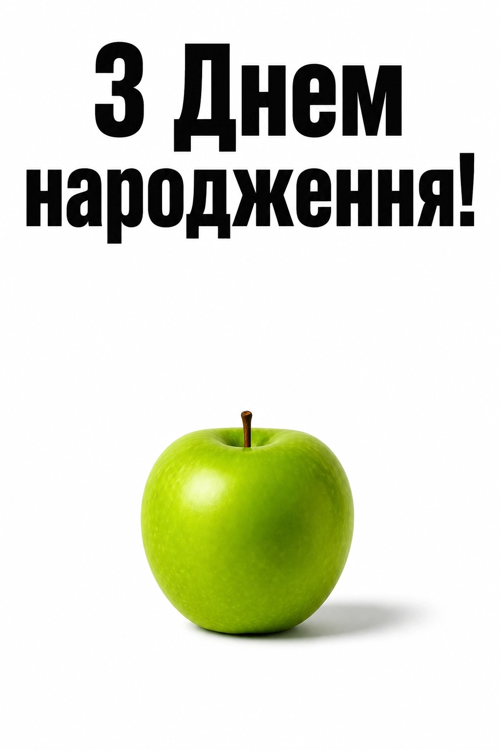привітання з днем народження привітання з днем народження