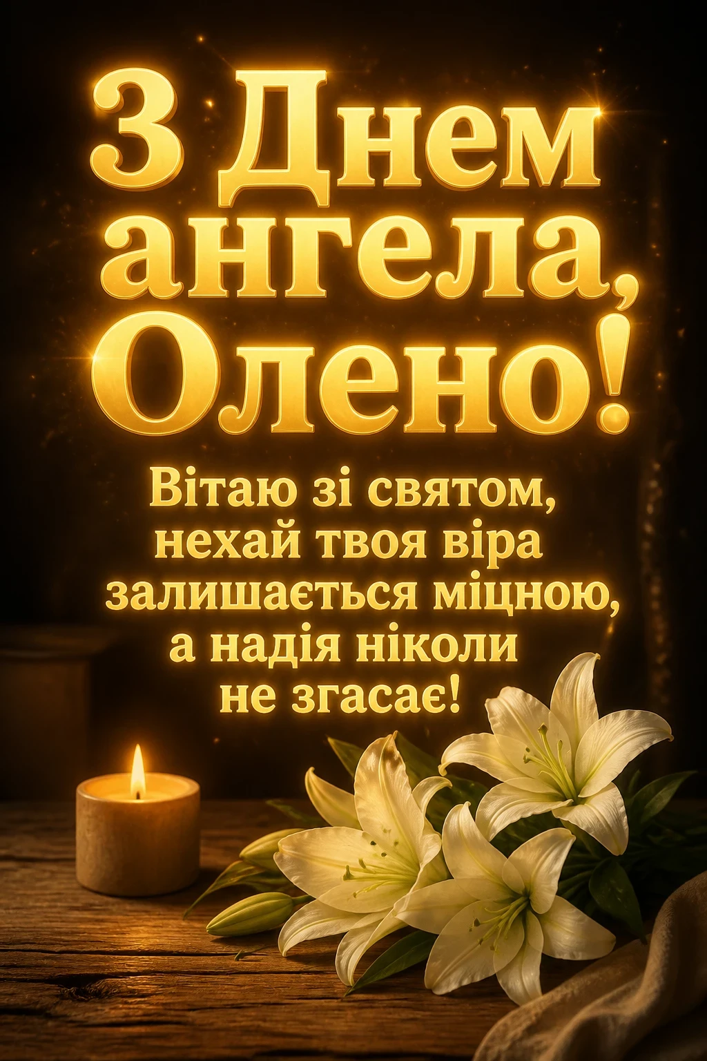 привітання з днем ангела олени