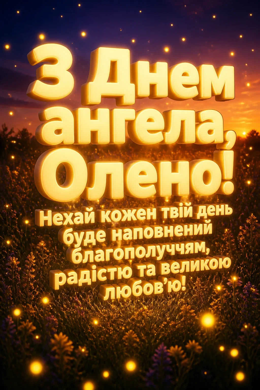 привітання з днем ангела олени