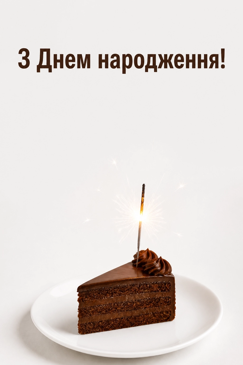 привітання з днем народження колегу чоловіка своїми словами привітання з днем народження колегу чоловіка своїми словами