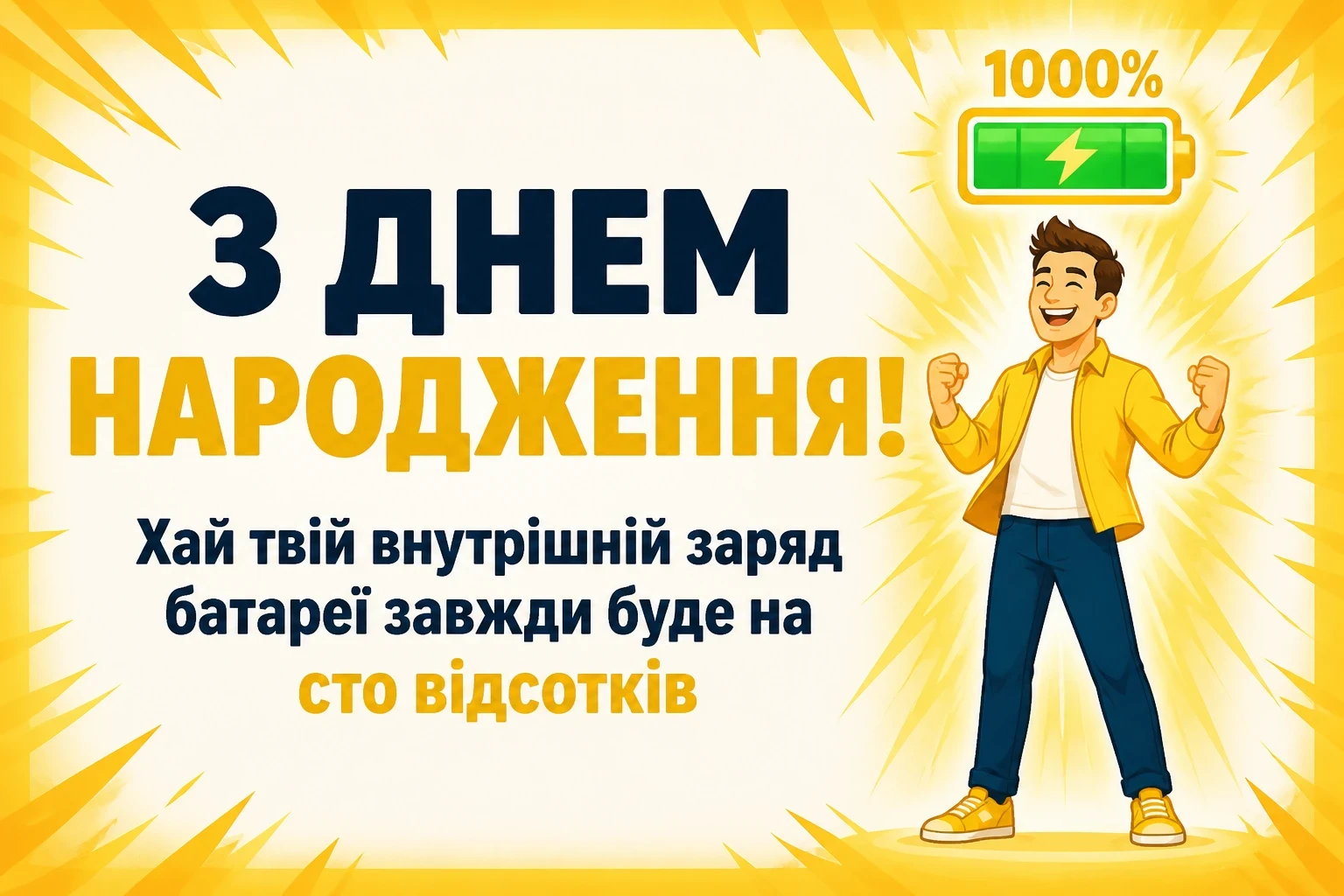 чоловіку прикольне привітання привітання з днем народження мужчині чоловіку прикольне привітання привітання з днем народження мужчині