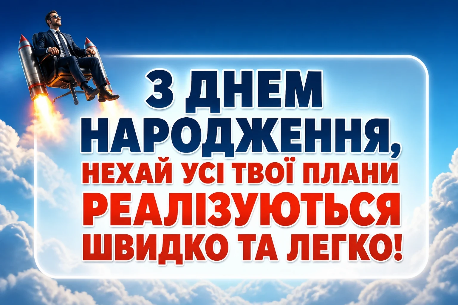 прикольні привітання з днем народження мужчині