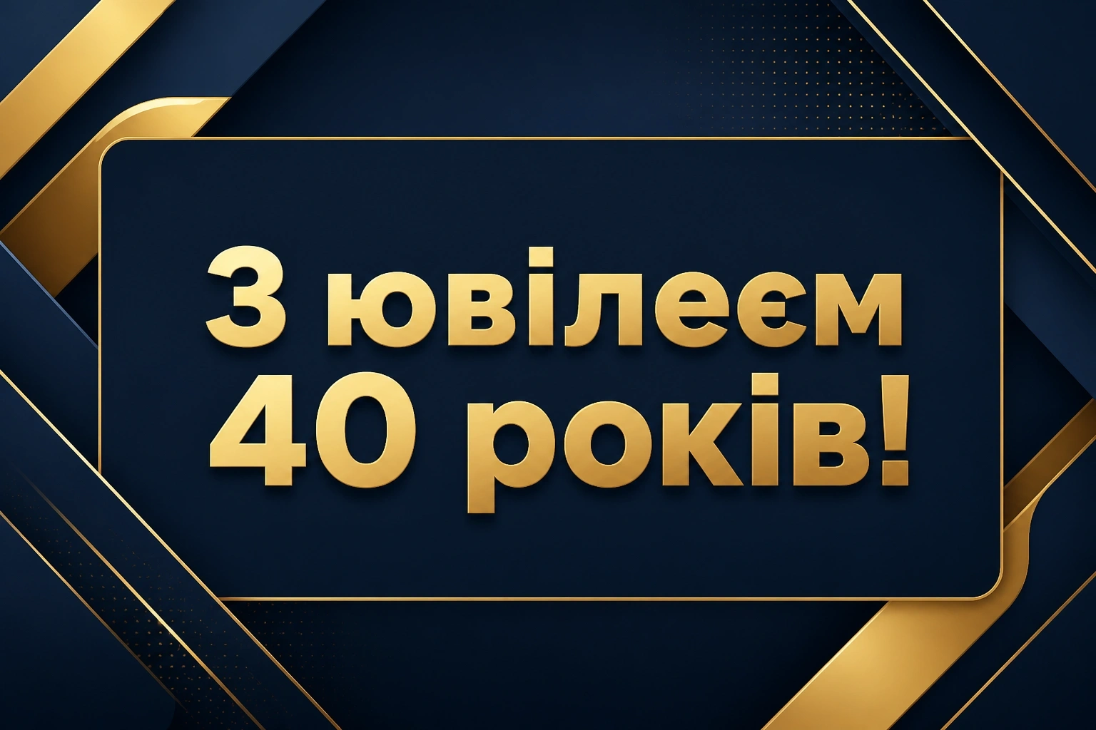 привітання з ювілеєм 40 років привітання з ювілеєм 40 років