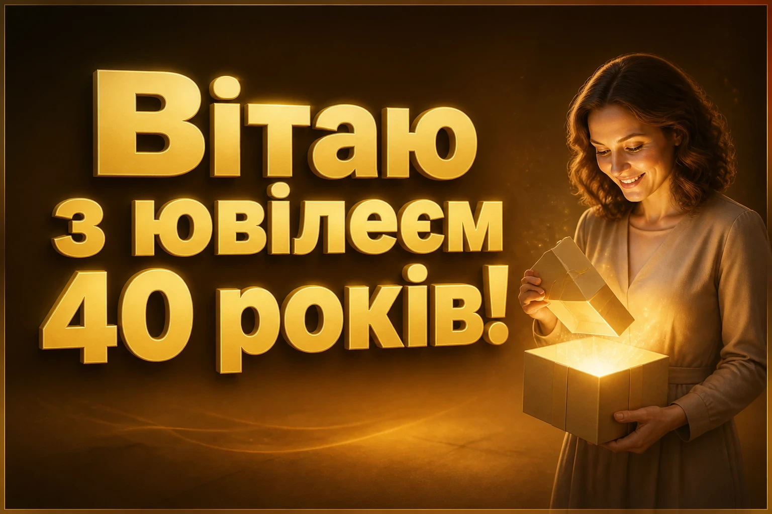 привітання з ювілеєм 40 років привітання з ювілеєм 40 років