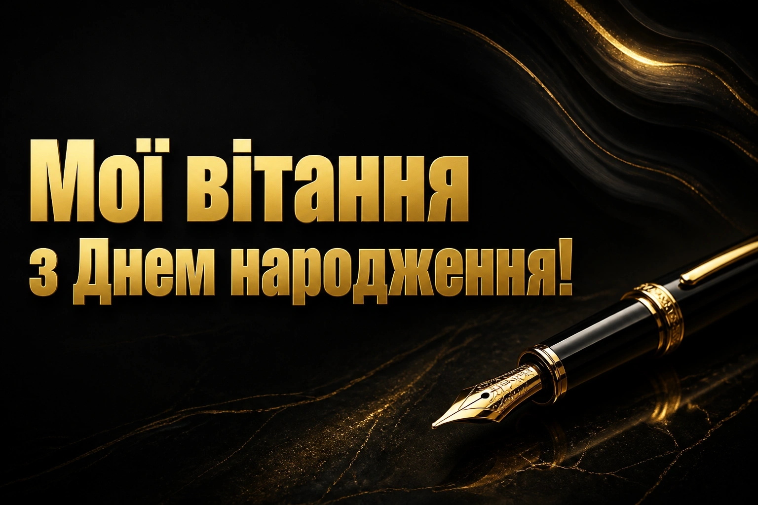 вітальні листівки чоловіків привітання з днем народження мужчині вітальні листівки чоловіків привітання з днем народження мужчині