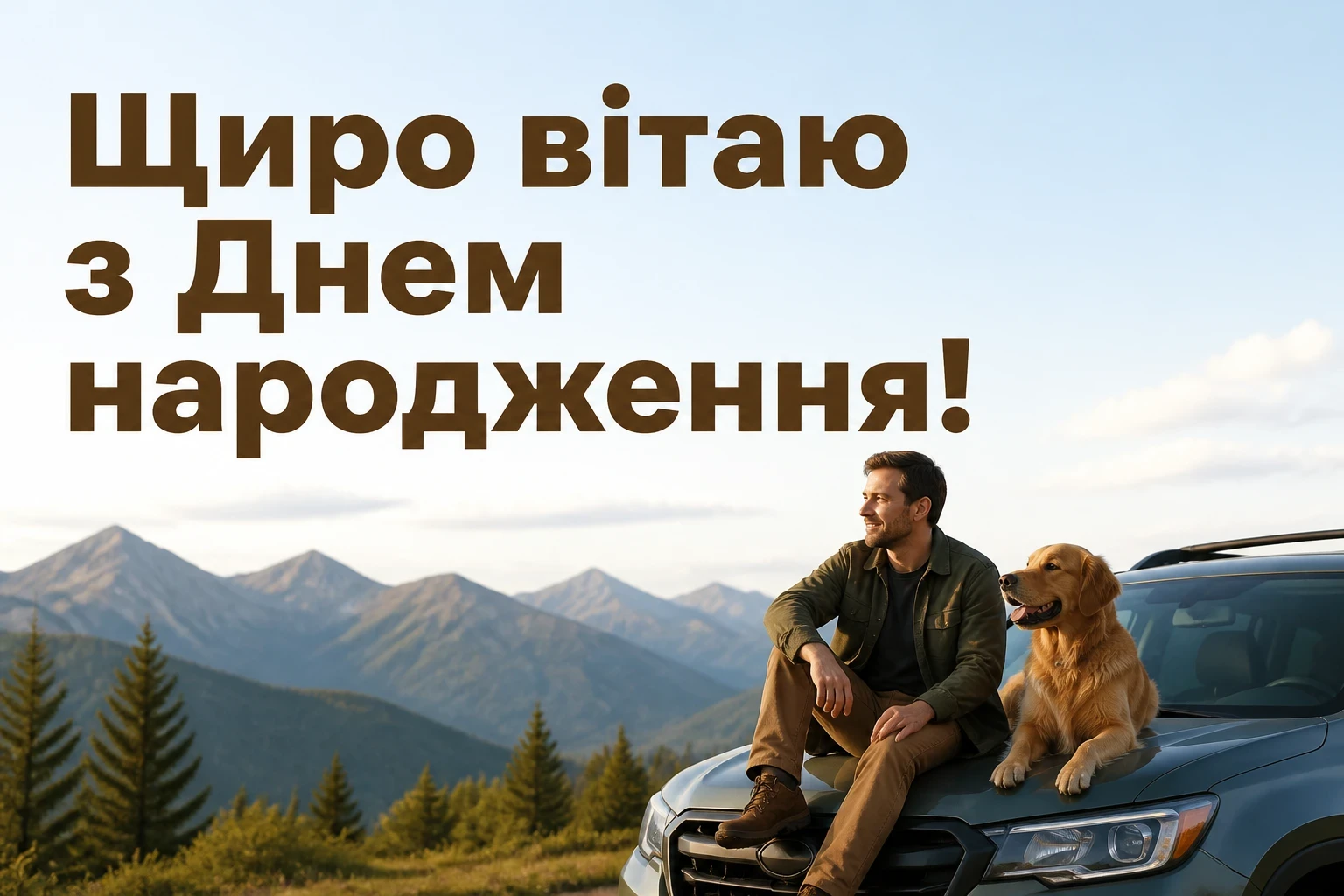 вітальні листівки чоловіків привітання з днем народження мужчині вітальні листівки чоловіків привітання з днем народження мужчині