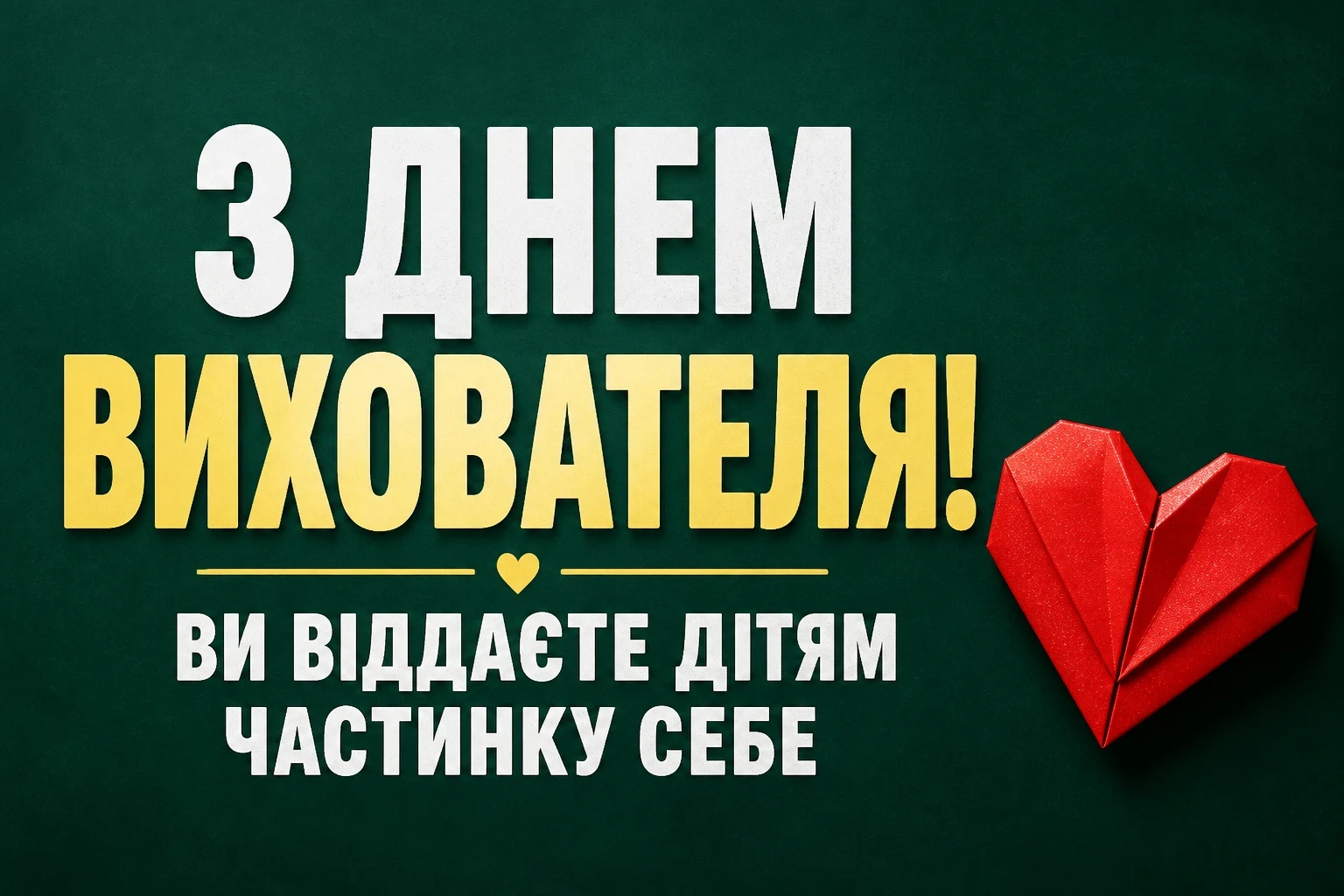 привітання вихователям своїми словами привітання вихователям своїми словами