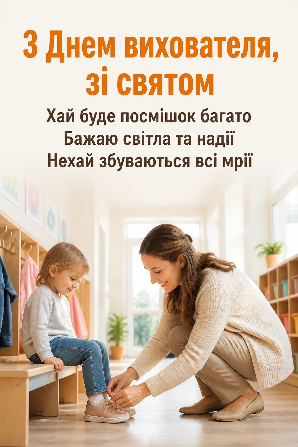 привітання вихователям своїми словами привітання вихователям своїми словами