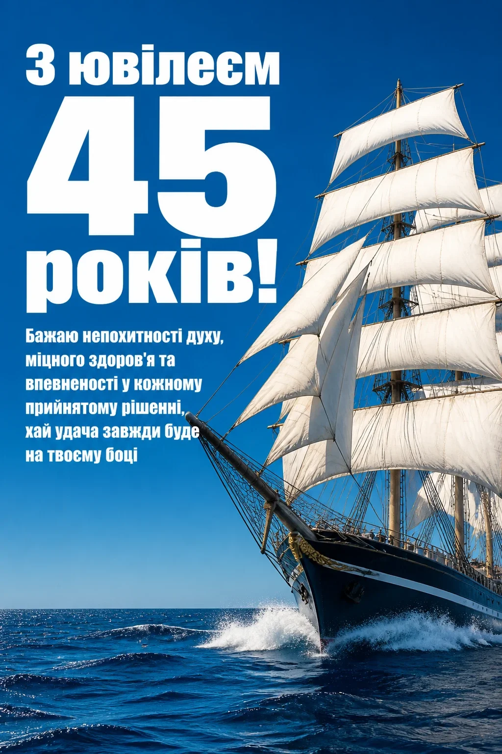 привітання чоловіку 45 річчям з ювілеєм 45 років мужчині