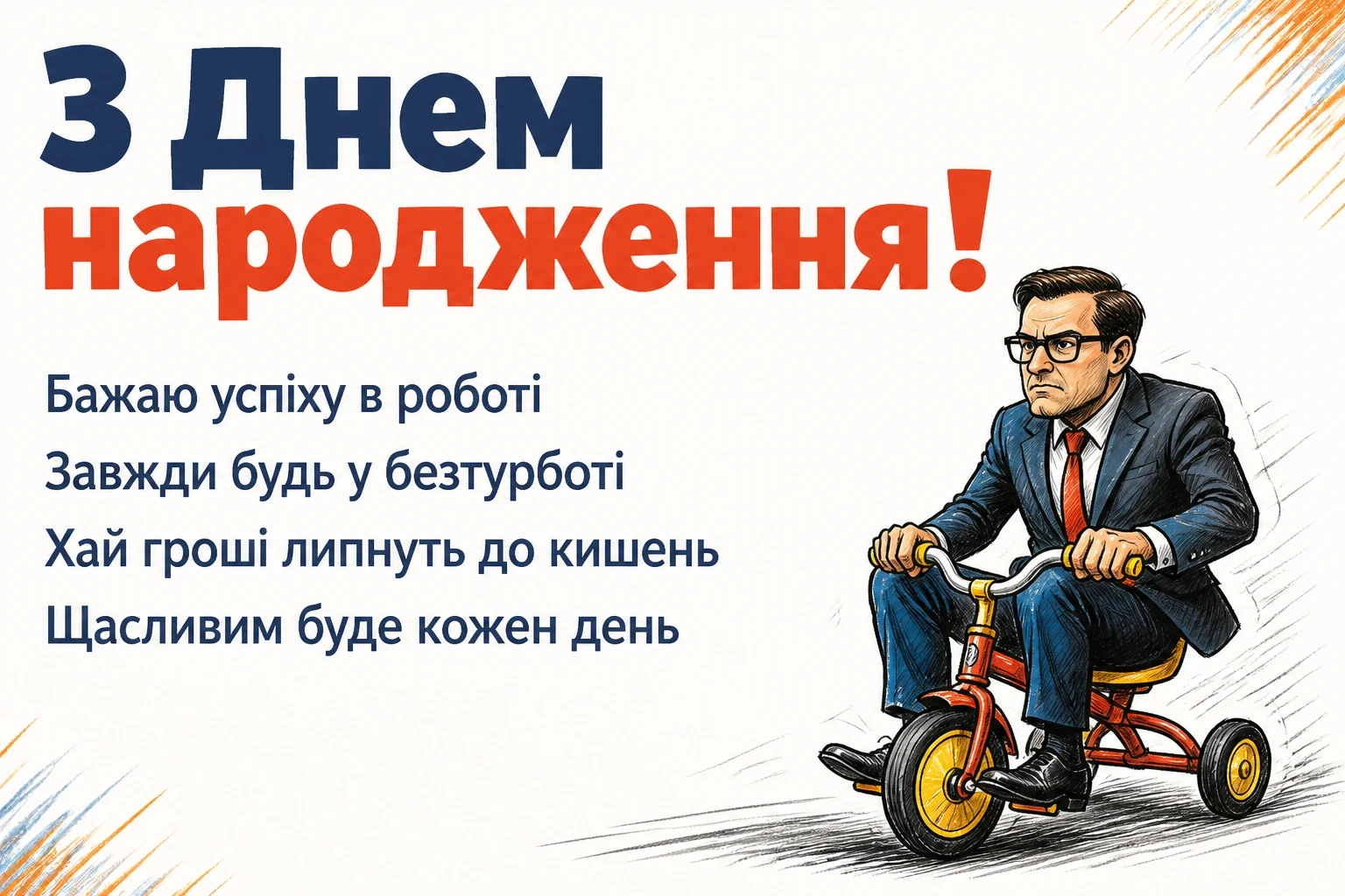 смішні привітання з днем народження другу своїми словами смішні привітання з днем народження другу своїми словами