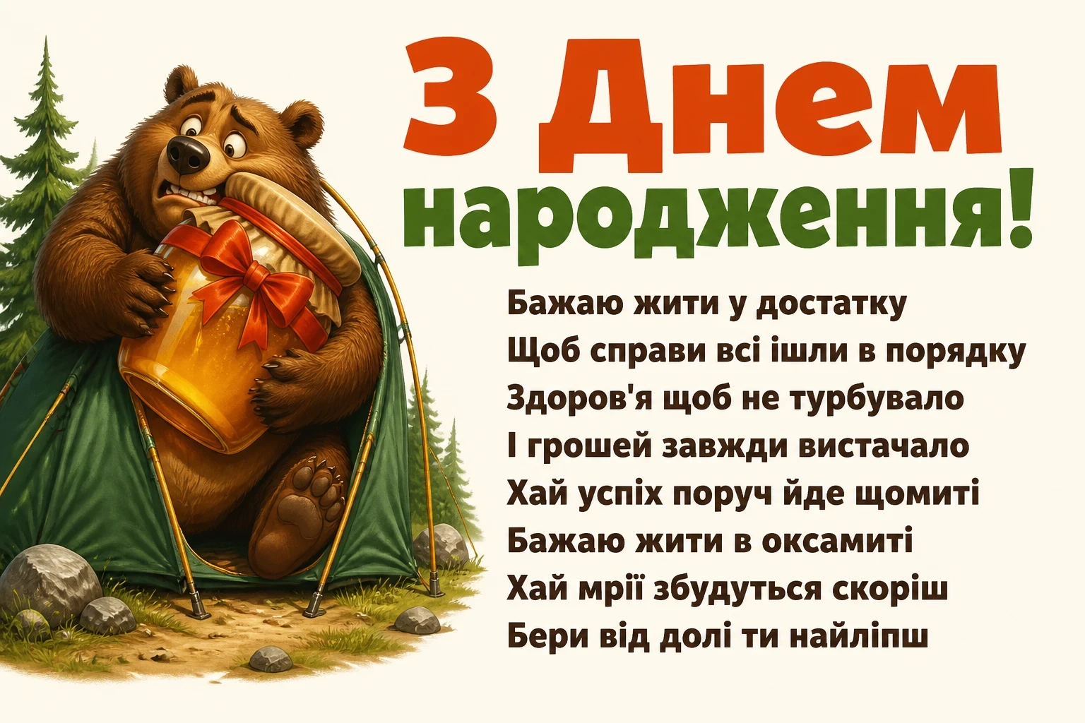 смішні привітання з днем народження другу своїми словами смішні привітання з днем народження другу своїми словами