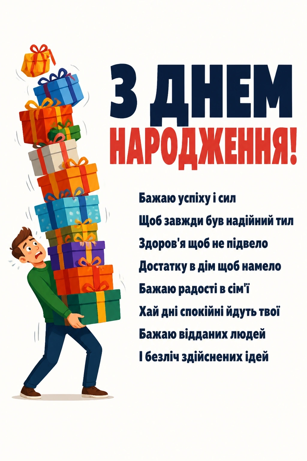 смішні привітання з днем народження другу своїми словами смішні привітання з днем народження другу своїми словами