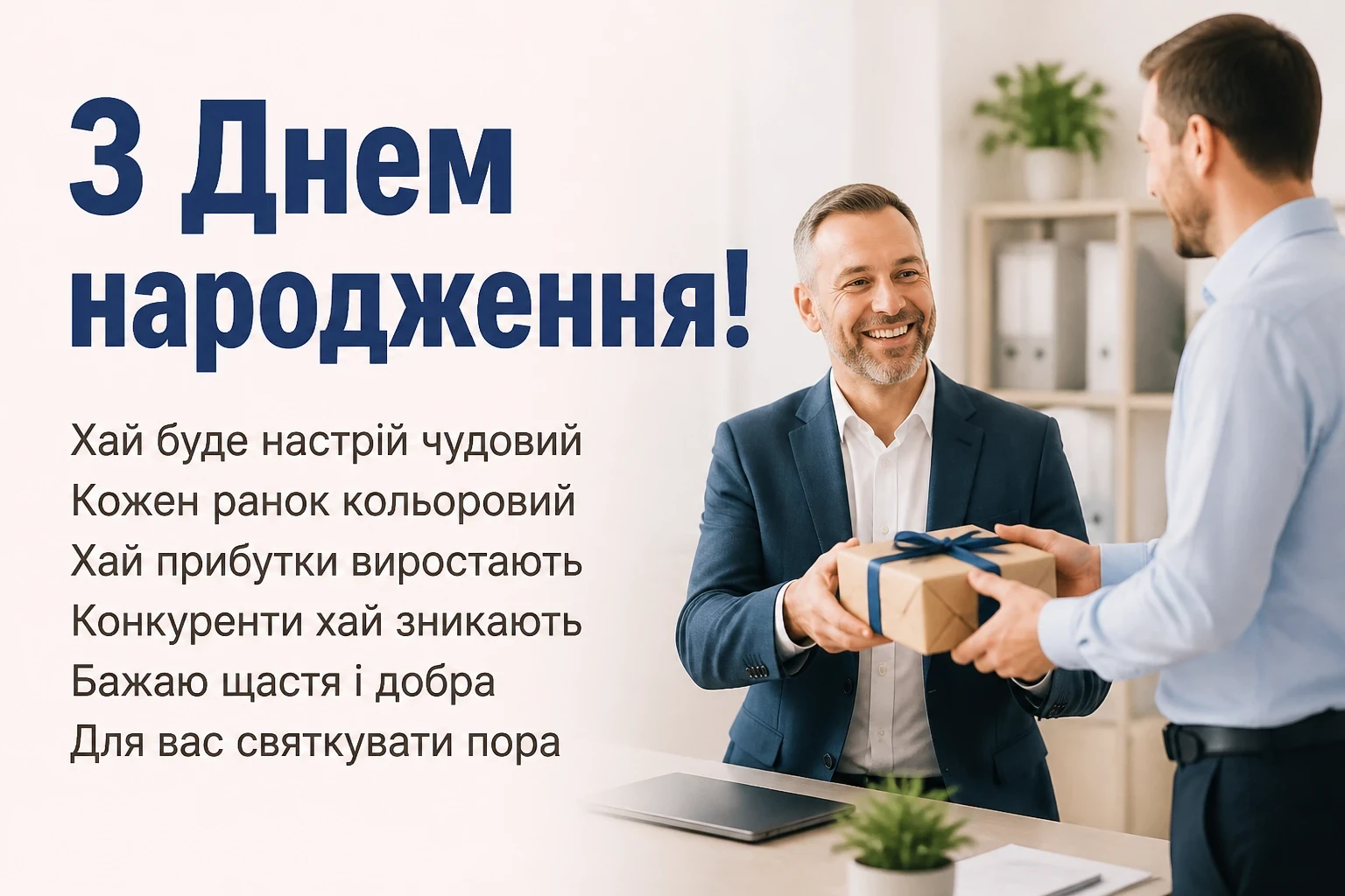 привітання з днем народження шефа своїми словами привітання з днем народження шефа своїми словами