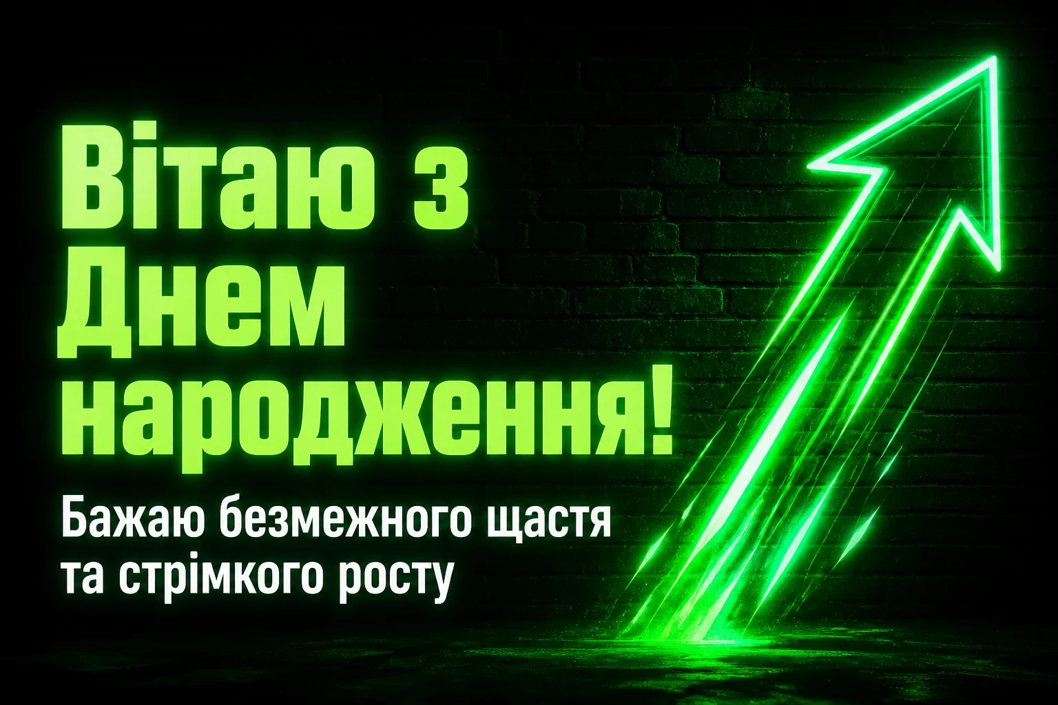 привітання з днем народження шефа своїми словами привітання з днем народження шефа своїми словами