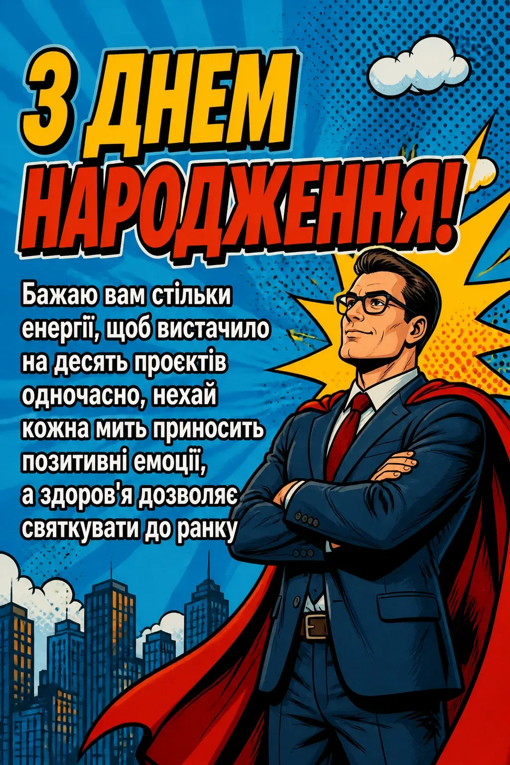 привітання з днем народження шефа своїми словами привітання з днем народження шефа своїми словами
