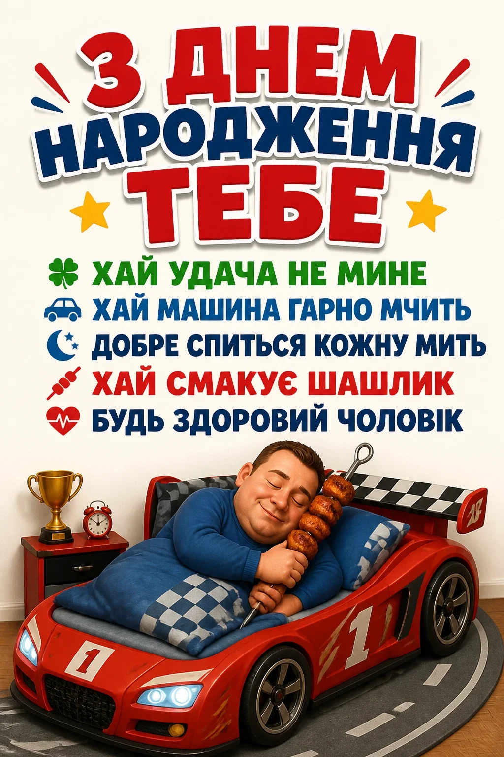 привітання з днем народження другу прикольні