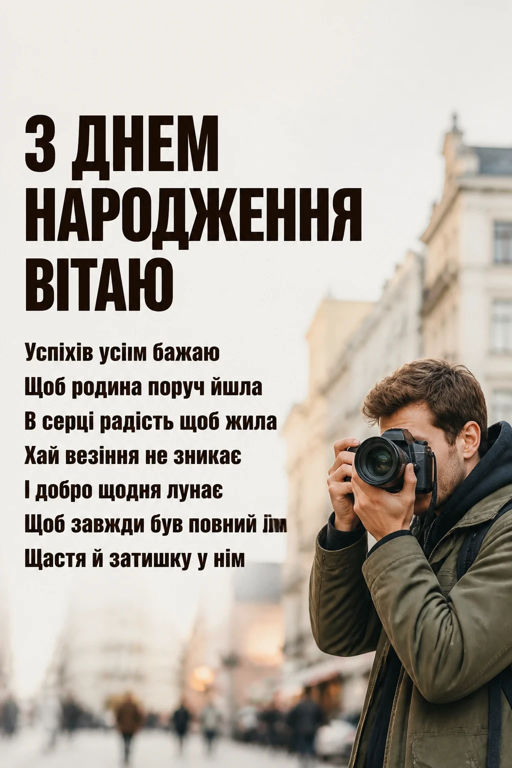 привітання хлопцю привітання хлопцю