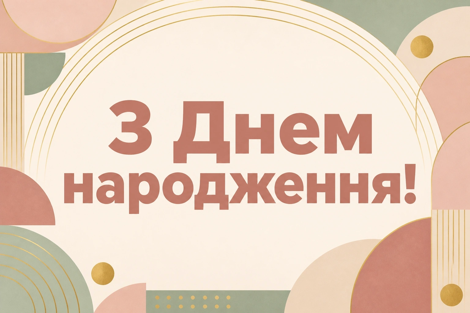 привітання з іменинницею своїми словами привітання з іменинницею своїми словами